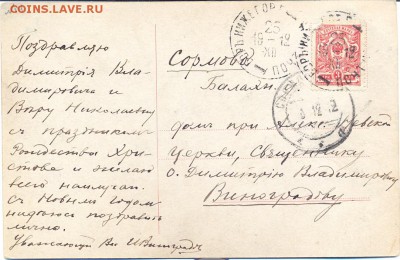 Открытка Зимой в лесу. Нижний-Сормово. 1912 священнику - зимой в лему 1912 1