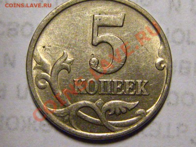 5 копеек 1998 ММД вопрос по ШТ. - IMG_2828.JPG