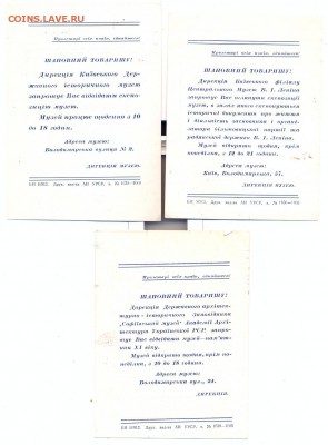 3 рекламки Киевских музеев 60-е - 3 рекламы музеев 60-е