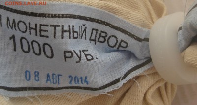 мешок 50 копеек 2014 под пломбой ММД, до 22-00 23.10.16 - IMG_8686.JPG