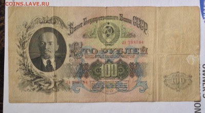 100 руб 1947г оценка. - IMG_0905.JPG