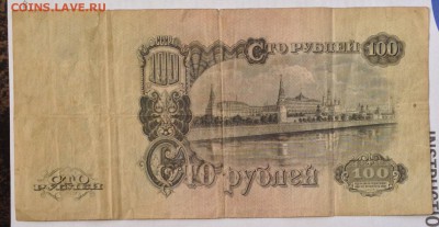 100 руб 1947г оценка. - IMG_0901.JPG