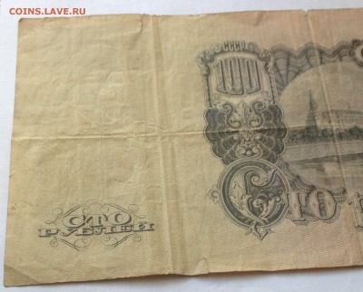 100 руб 1947г оценка. - IMG_0916.JPG