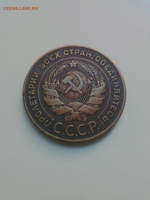 Пятак 1924, подлинный? - tmp-cam-1705927514