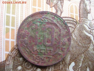 10 копеек 1937 год,копанная. - 2016-10-19 11-58-10.JPG