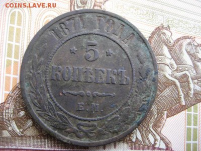 5 копеек 1871 год. - 2016-10-19 11-55-02.JPG