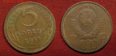 5 копеек 1949 до  24 октября 2016 -21:00 - 5-49