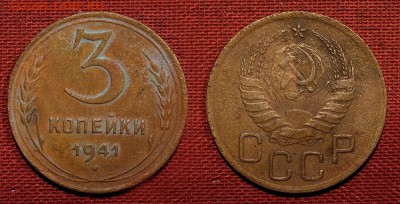3 копейки 1941 до 24 октября 2016 -21:00 - 3-41