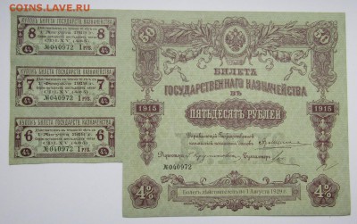 БГК 50 руб. 1915 г. до 25.10.16. - Изображение 485