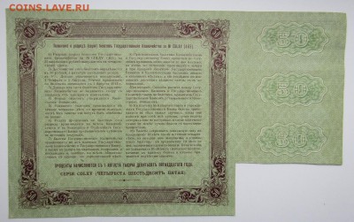 БГК 50 руб. 1915 г. до 25.10.16. - Изображение 487