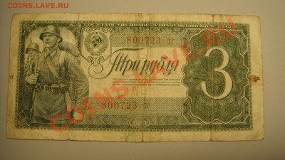 3 руб 1938 г до 21.12.10 г(22-00 по Москве) - 3 руб.JPG