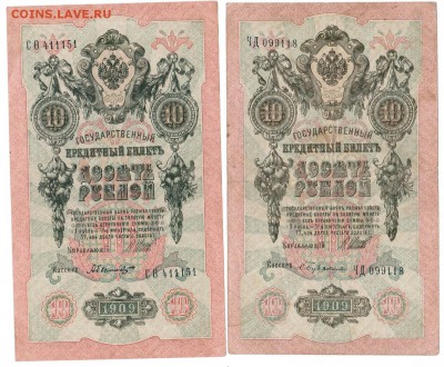 10 руб. 2 шт - CCF19102016_00008