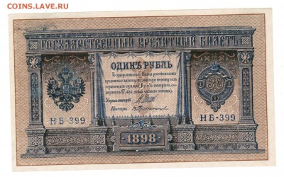 1 руб 1898 пресс-брак - CCF19102016_00011