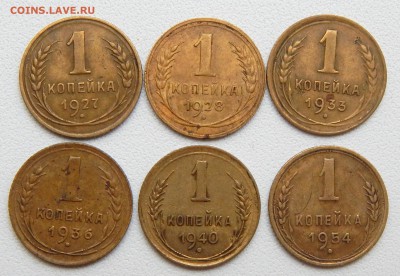 1 КОПЕЙКА 1927,28,33,36,40,54 до 22.10.16 - DSCN5112.JPG
