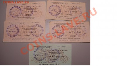 Чеки Урожай-90 до 21.12.10 г 22-00 по москве - Урожай.JPG