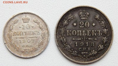 10 КОПЕЕК 1907 ,20 КОПЕЕК 1913 до 21.10.16 - DSCN5105.JPG