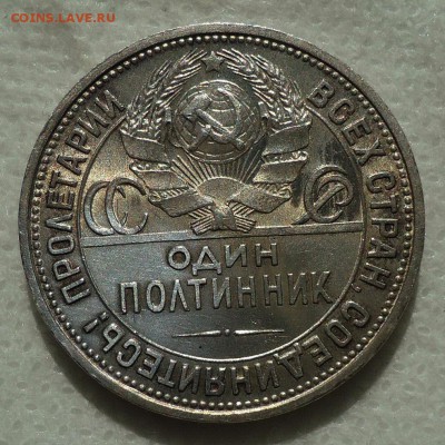 50 копеек 1927 - DSC00613.JPG