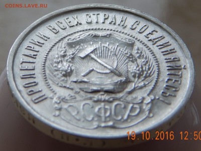 50 копеек 1922 ПЛ - отличные! - DSCN2745.JPG