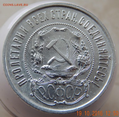 50 копеек 1922 ПЛ - отличные! - DSCN2744.JPG