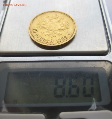 10 рублей 1899 фз - IMG_2472.JPG