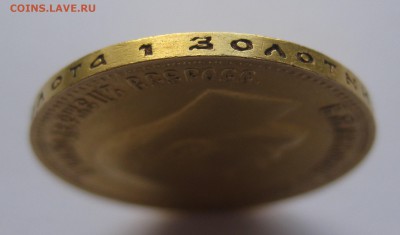 10 рублей 1899 фз - IMG_2470.JPG