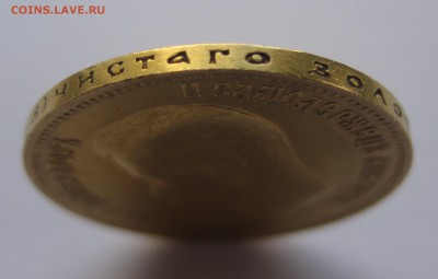 10 рублей 1899 фз - IMG_2468.JPG