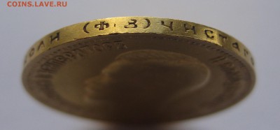 10 рублей 1899 фз - IMG_2467.JPG