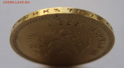 10 рублей 1899 АГ - IMG_2561.JPG