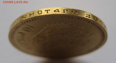 10 рублей 1899 АГ - IMG_2556.JPG