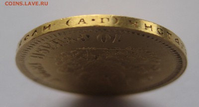 10 рублей 1899 АГ - IMG_2555.JPG