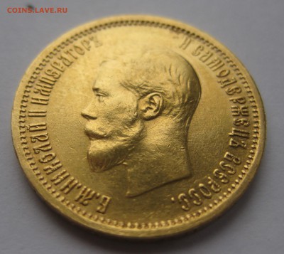 10 рублей 1899 АГ - IMG_2549.JPG