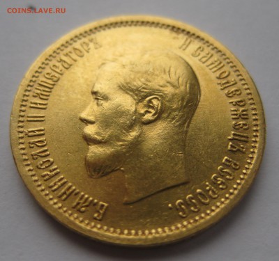 10 рублей 1899 АГ - IMG_2547.JPG