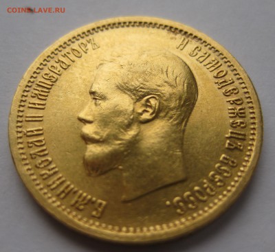 10 рублей 1899 АГ - IMG_2546.JPG