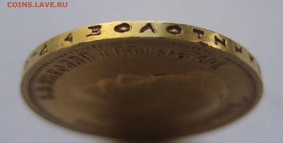 10 рублей 1899 АГ - IMG_2577.JPG