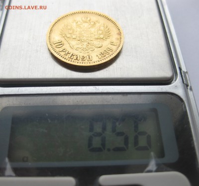 10 рублей 1899 ЭБ - IMG_2682.JPG