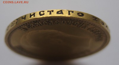 10 рублей 1899 ЭБ - IMG_2679.JPG