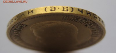10 рублей 1899 ЭБ - IMG_2677.JPG