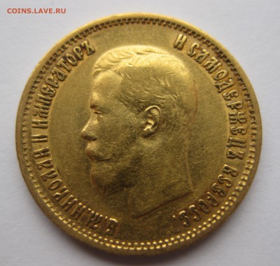 10 рублей 1899 ЭБ - IMG_2676.JPG