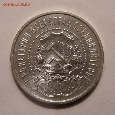 50 копеек 1922 ПЛ - состояние ! - до 20.10.16. - DSCN8081