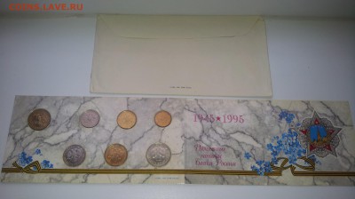 Набор 50 лет Победы 1995 года с конвертом до 23.10 - 3