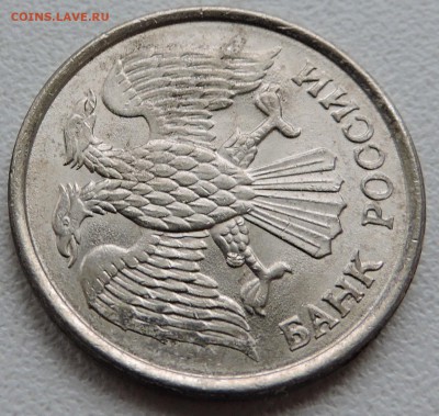 10 рублей 1993 года - DSCN2503.JPG