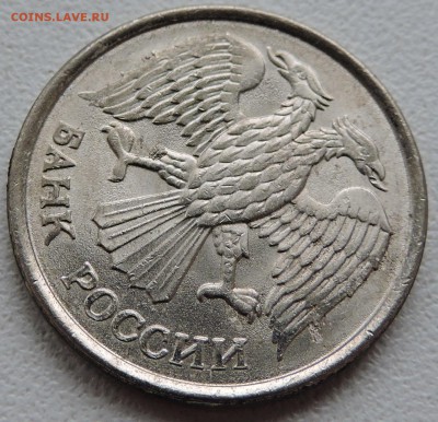 10 рублей 1993 года - DSCN2502.JPG