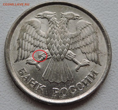 10 рублей 1993 года - DSCN2501.JPG