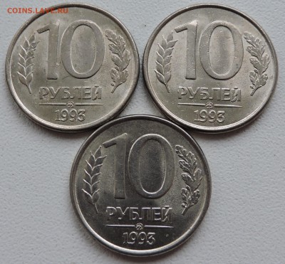 10 рублей 1993 года - DSCN2507.JPG