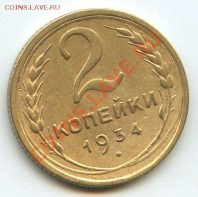 2коп.1934г.       до  22.12.10г.   20ч.00м. - File0604