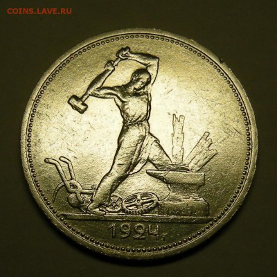 Полтинник 1924 "выпуклый шарик" - предпродажная оценка - DSCN8133