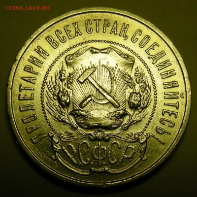 50 копеек 1922 ПЛ - состояние ! - до 20.10.16. - DSCN8159