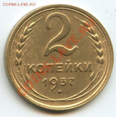 2коп.1937г.       до  22.12.10г.   20ч.00м. - File0604