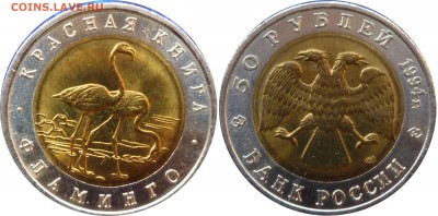 КК 1994 г. комплект с 200 руб. - Фламинго