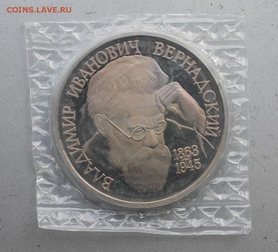 1 рубль 1993 год Вернадский. Короткий - IMG_4228.JPG